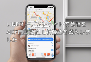 LINEオープンチャットで会話をAIが自動要約！新機能を導入しました