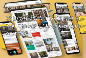 次世代のブラウジング体験！HIX.AI ChatGPT Chrome Extensionが登場