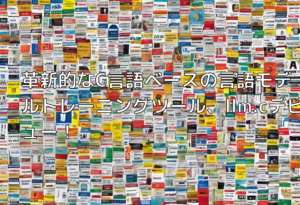 革新的なC言語ベースの言語モデルトレーニングツール、llm.cデビュー！