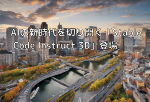 AIの新時代を切り開く「Stable Code Instruct 3B」登場