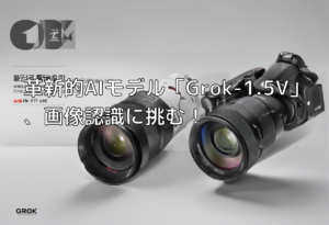 革新的AIモデル「Grok-1.5V」、画像認識に挑む！