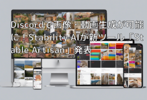 Discordで画像・動画生成が可能に！Stability AIが新ツール「Stable Artisan」発表