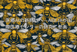 医療AIの新時代へ—ABEJAが国際医療センターの研究に参画