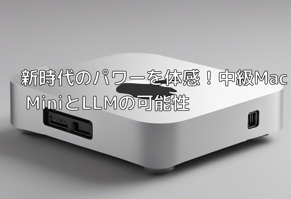 Apple】MacMiniM4本体&OfficeForMac未開封 （新時代のパワーを体感 
