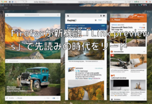 Firefoxが新機能「Link previews」で先読みの時代をリード