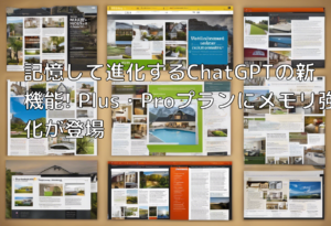 記憶して進化するChatGPTの新機能! Plus・Proプランにメモリ強化が登場