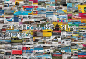 NTTが開発した技術、次世代LLMに革命を