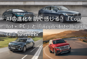 AIの進化を肌で感じる！「Copilot+ PC」と「Apple Intelligence」徹底比較
