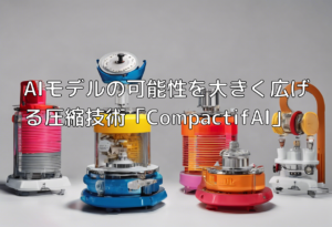 AIモデルの可能性を大きく広げる圧縮技術「CompactifAI」