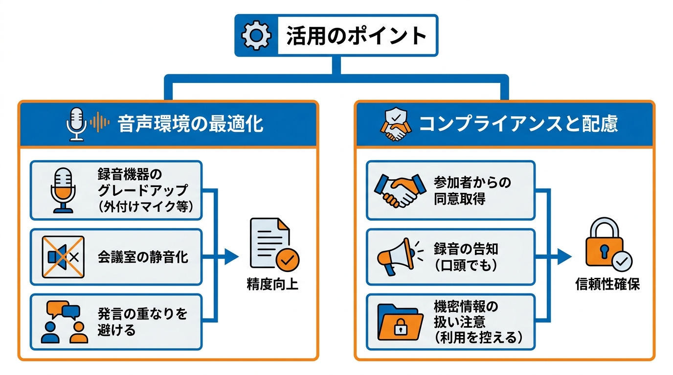 精度を高めるコツと注意点