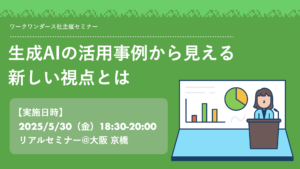 生成AIの活用事例から見える新しい視点とは