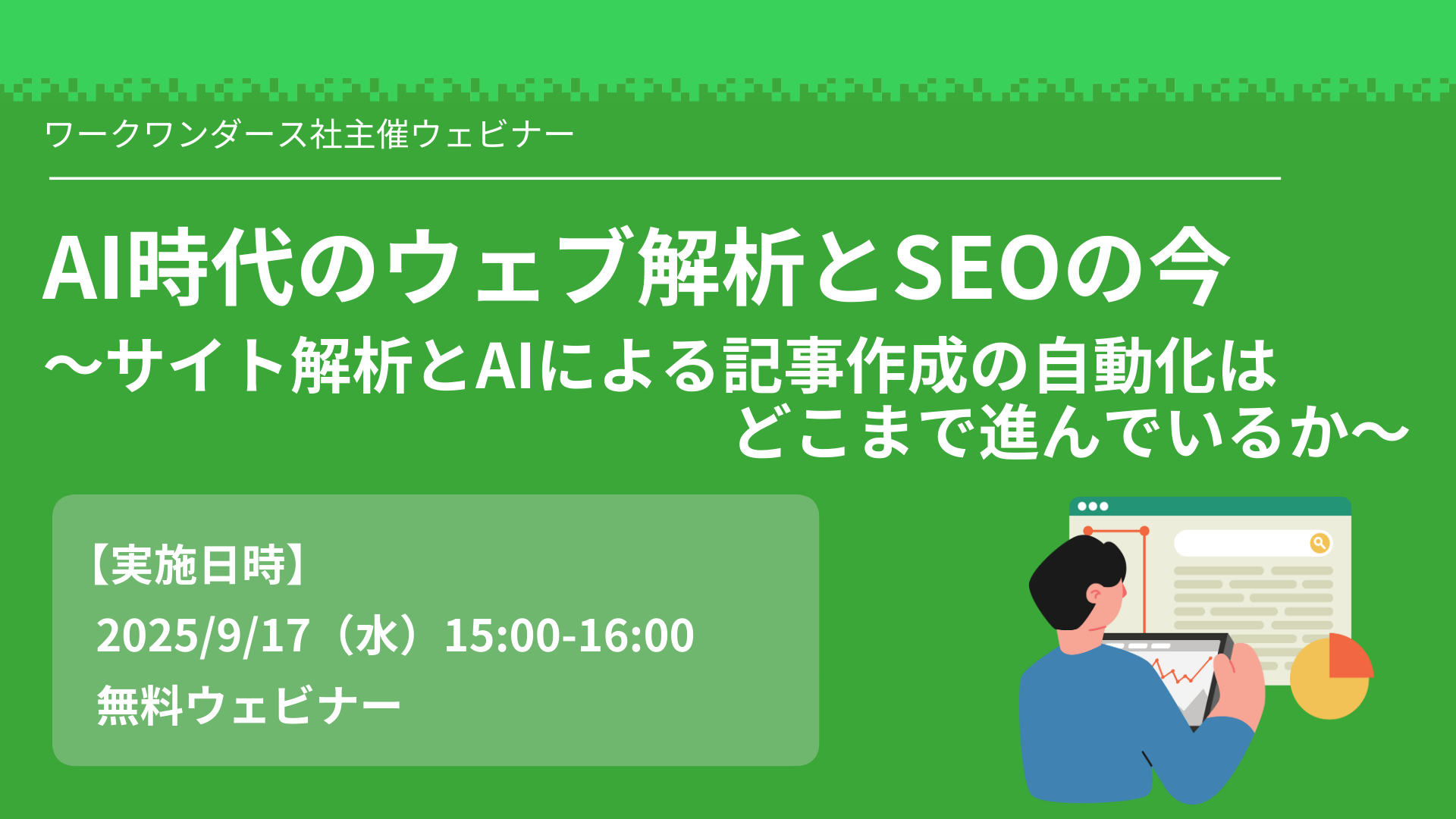 セミナーバナー